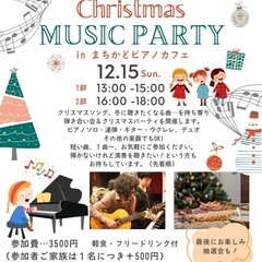 クリスマスパーティ　弾きあい会