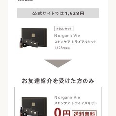Nオーガニック vie スキンケアトライアルキット