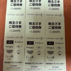 モーリーファンタジーなどで使える優待券６０００円分①