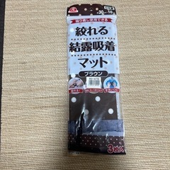結露吸着マット