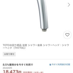 TOTO シャワーヘッド　ホースの画像