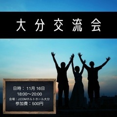 🎊第12回大分交流会開催🎊
