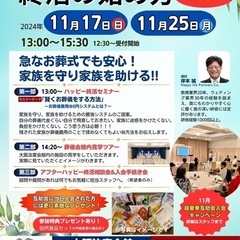 11月17日 11月25日  終活セミナー✨