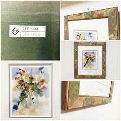 ダン・パルトゥシュ静物画・印刷物DP-335　DAN PARTOUCHE　美術品、インテリアコレクション模写の画像