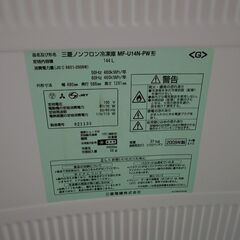 三菱　冷凍庫　MF-U14N-PW ストッカーの画像