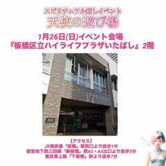 出展者様募集☆占いイベント☆1月26日(日)板橋開催『天使の遊び場』 − 東京都