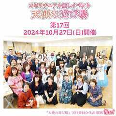 出展者様募集☆占いイベント☆1月26日(日)板橋開催『天使の遊び場』 - 板橋区