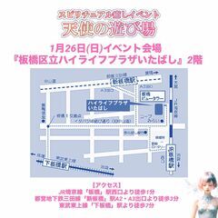 出展者様募集☆占いイベント☆1月26日(日)板橋開催『天使の遊び場』 - その他
