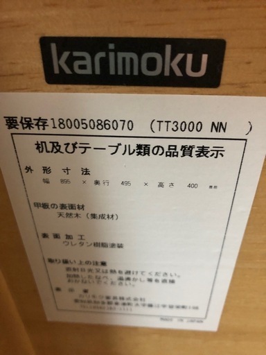 お引取り限定　カリモク家具　コーヒーテーブル