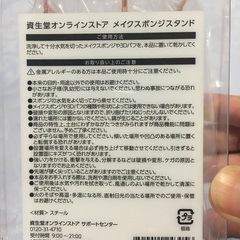 資生堂　メイクスポンジスタンド　未開封の画像