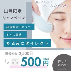 11月限定！ワンコインエステ💆‍♀️