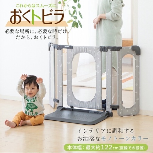 日本育児　おくだけとおせんぼ おくトビラ │ ベビーゲート