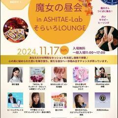 《🍀11/17 (日)🍀つくば🌈魔女の昼会に出店します❣️》