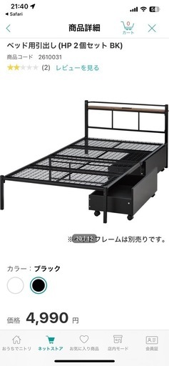 ニトリ　引き出し付きベッドセット  マットレス付き