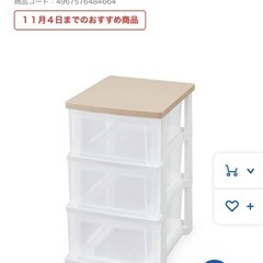アイリスオーヤマ　チェスト