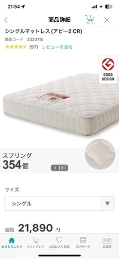 ニトリ　引き出し付きベッドセット  マットレス付き