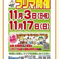 フリーマーケット🎵