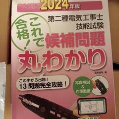 電気工事士の画像
