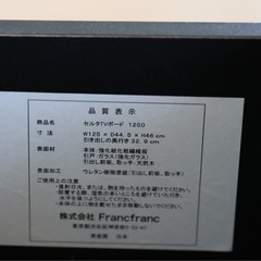 Francfranc テレビボード　セルタの画像