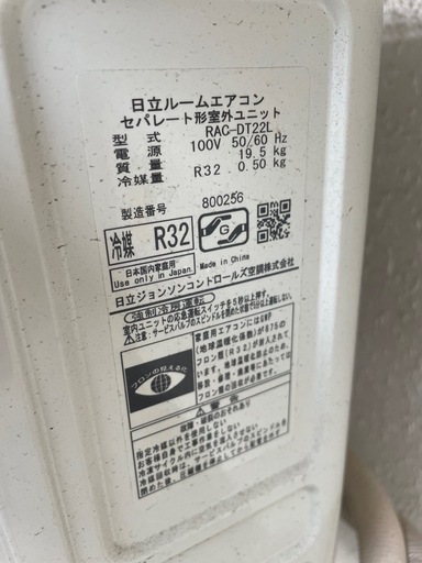 HITACHI 日立 白くまくん RAS-DT22L 2021年製 ルームエアコン ポンプダウン済み 中古