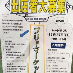 【11/17 ハートまつり／北区滝野川東児童館】