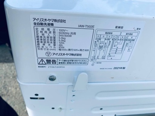 アイリスオーヤマ 全自動電気洗濯機　IAW-T502E