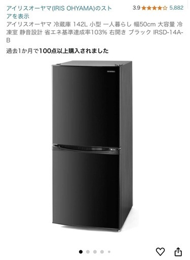 アイリスオーヤマ　冷蔵庫