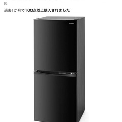 アイリスオーヤマ　冷蔵庫
