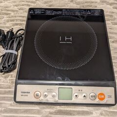 IHコンロ IH調理器　卓上クッキングヒーター　東芝　TOSHI...