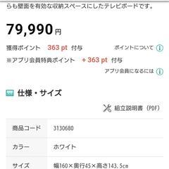 ニトリ テレビボードの画像