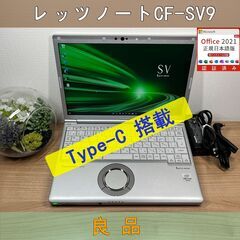 限定品＞6軽量 Panasonic レッツノート CF-SV9 16GB/SSD256 /i5 第10
