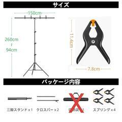 【今週金曜終了】T字型背景スタンド　撮影　WEB会議　クロマキーetcの画像