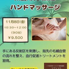 セラピスト1日完結講座　🌴ハンドマッサージ🌴11月８日