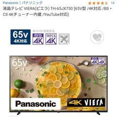 【受渡者決定。問い合わせが多く返信出来てない方すみません】液晶テレビ VIERA (ビエラ) TH-65JX750の画像