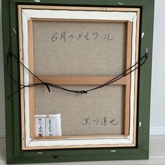 黒川達也　絵画の画像