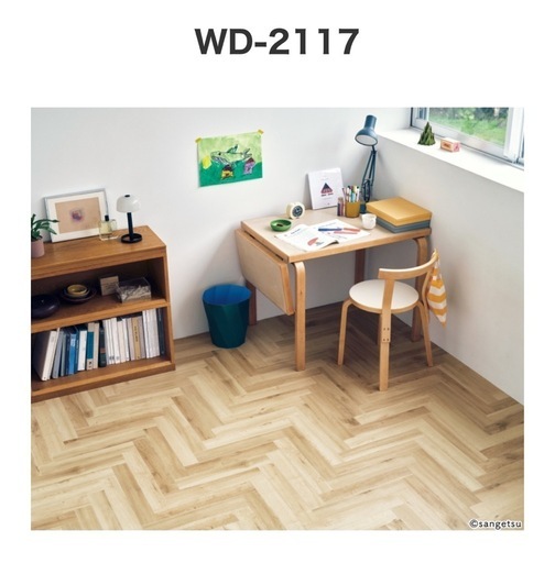 サンゲツ　フロアタイル　WD2117 120枚入り