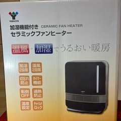 山善　加湿機能付き　セラミックファンヒーター