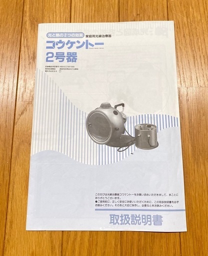 コウケントー2号器　