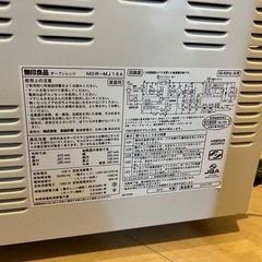 無印　電子レンジ
の画像