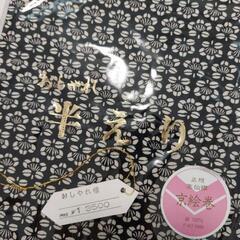新品　衿　着物　正絹の画像