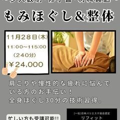 セラピスト1日完結講座　🌴もみほぐし整体🌴　2024年11月28日