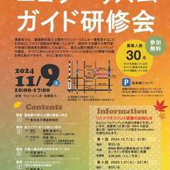 自然ガイド希望者向けの無料研修会が開催されます