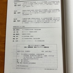 新バイリンガルオフィス實務　CBS(国際秘書)検定プライマリー試験対応の画像
