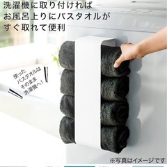 ニトリ　バスタオルホルダーの画像