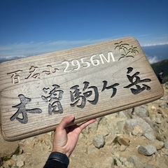 一緒に登山または情報共有しませんか？ - 友達