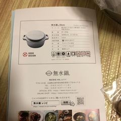 新品　無水鍋　一鍋8役　しゃもじ付き　20cm