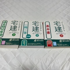 【パ－フェクト宅建】平成29年　基本書　過去問　一問一答【新品】