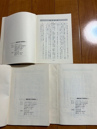 ピーストーク　きみたちにつたえたい　I II Ⅲ 三巻セット