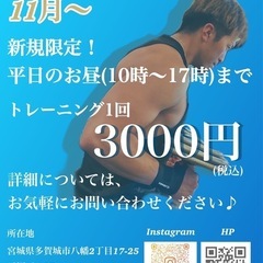3000円で通えるパーソナルジム！の画像