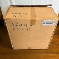 【未使用品】かまどシリーズ ボンベかまどの画像